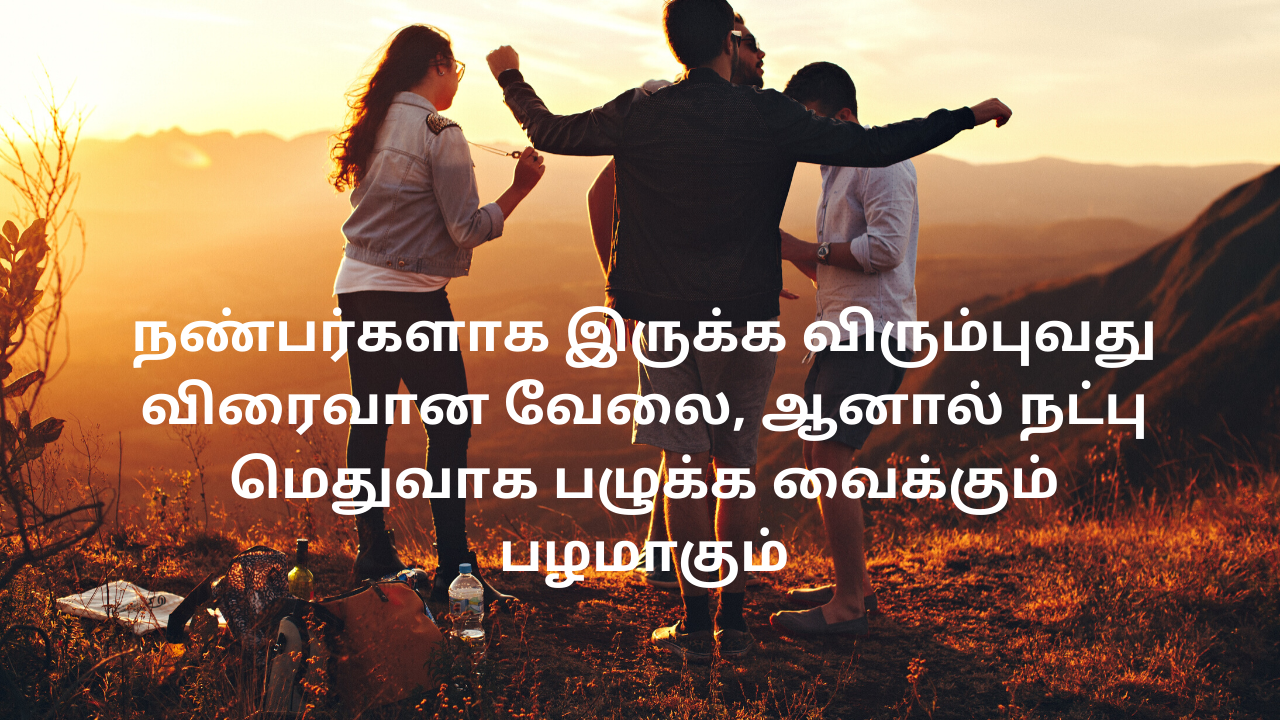 Friendship quotes in tamil language