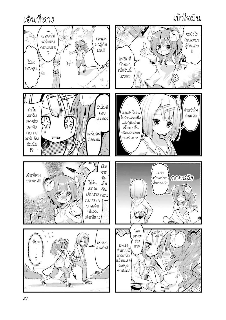 Machikado Mazoku - หน้า 5