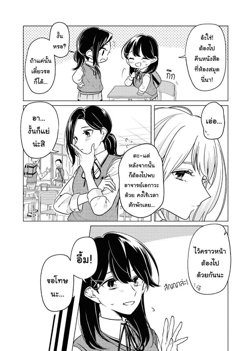 Lonely Girl ni Sakaraenai - หน้า 11