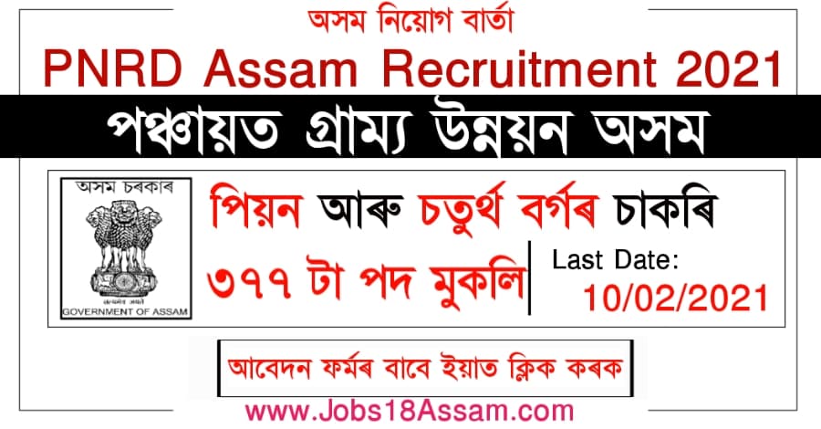 PNRD Assam Recruitment 2021 - 377 Grade IV (Peon & PRI Level) Vacancy