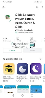 تحميل برنامج معرفة اتجاه القبلة للموبايل تحميل برنامج معرفة اتجاه القبلة للموبايل