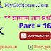 Gk Question-Answer PDF In Hindi Part = 16