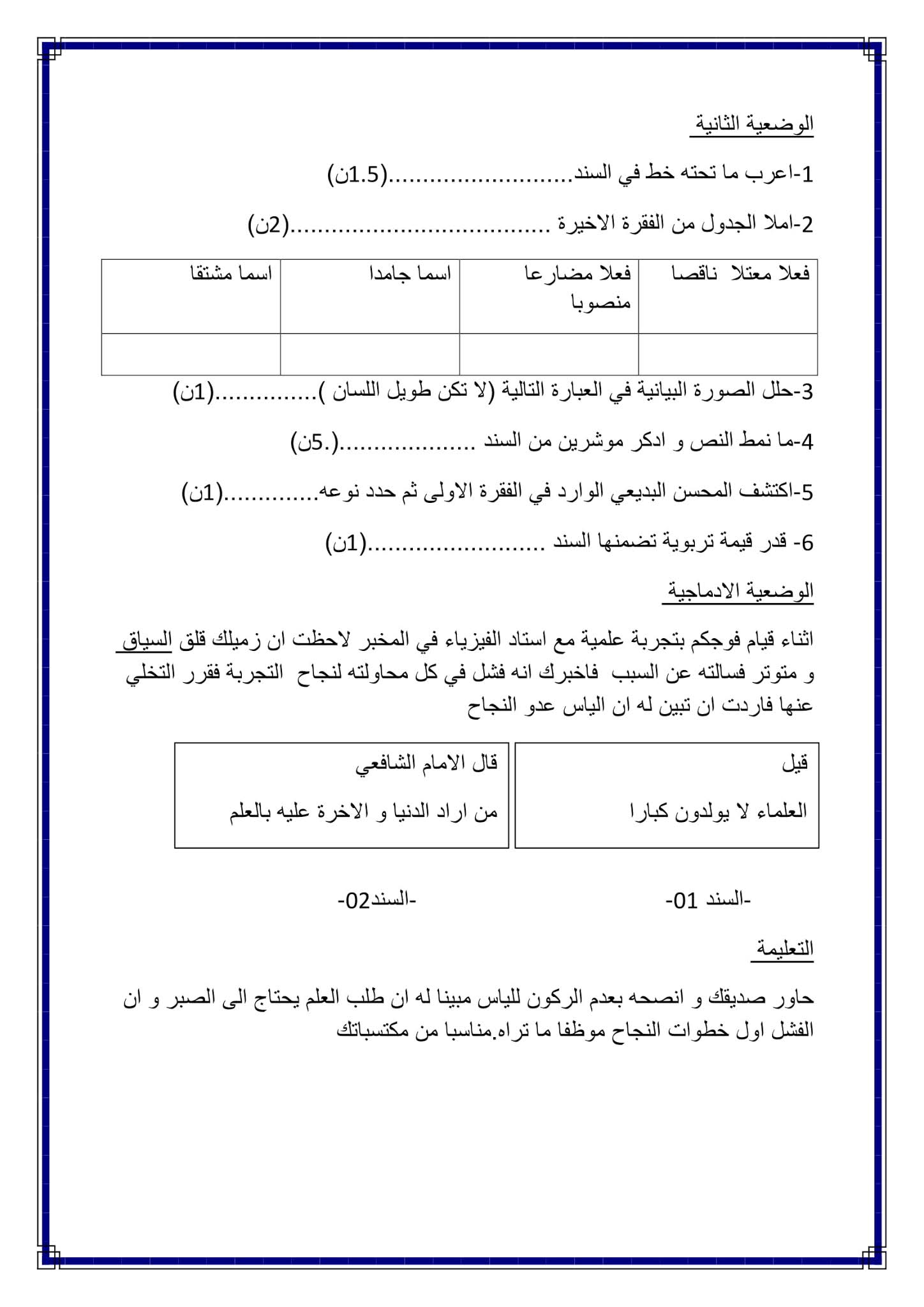 إختبار اللغة العربية الفصل الثاني للسنة الثانية متوسط - الجيل الثاني نموذج 4