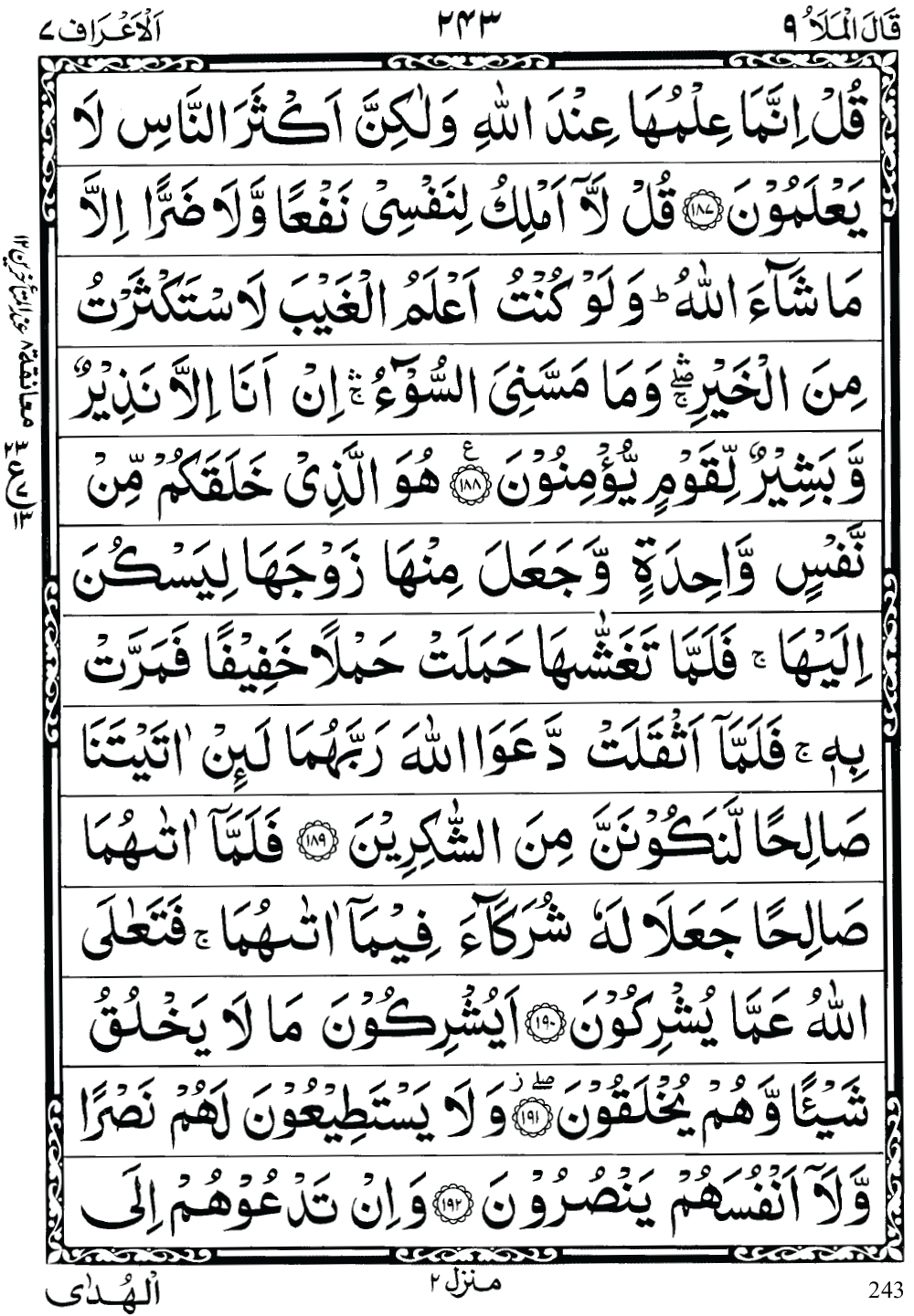 Quran Para 9 (Qal al mala) 9th Para Recite Online and PDF