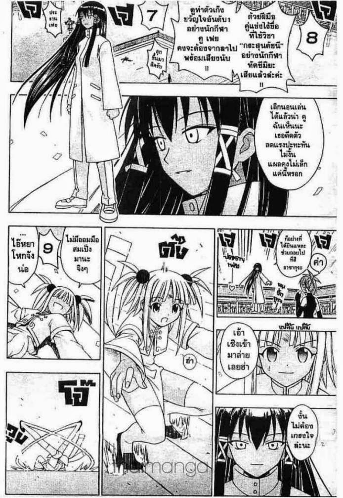 Negima! Magister Negi Magi - หน้า 253