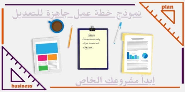 خطة استراتيجية جاهزة لشركة مقاولات