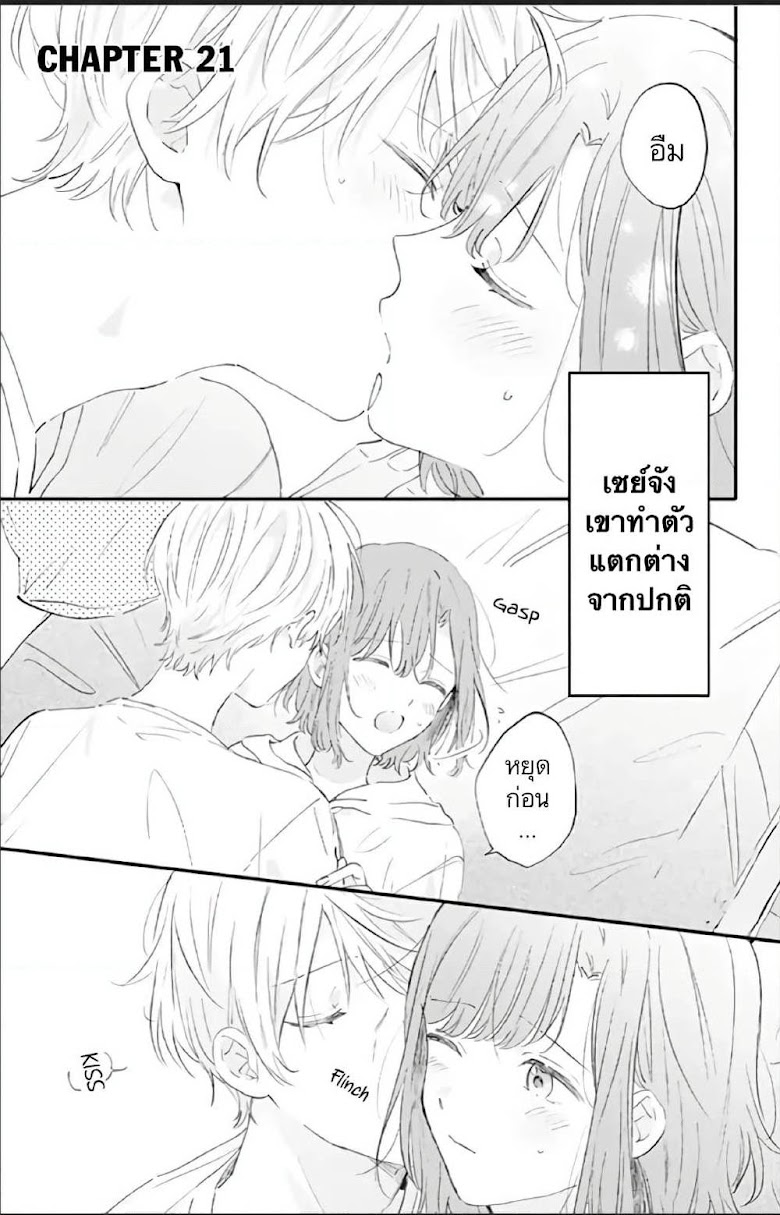 Sei-chan, Your Love Is Too Much! - หน้า 1