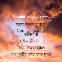 Shivrajyabhishek Lyrics