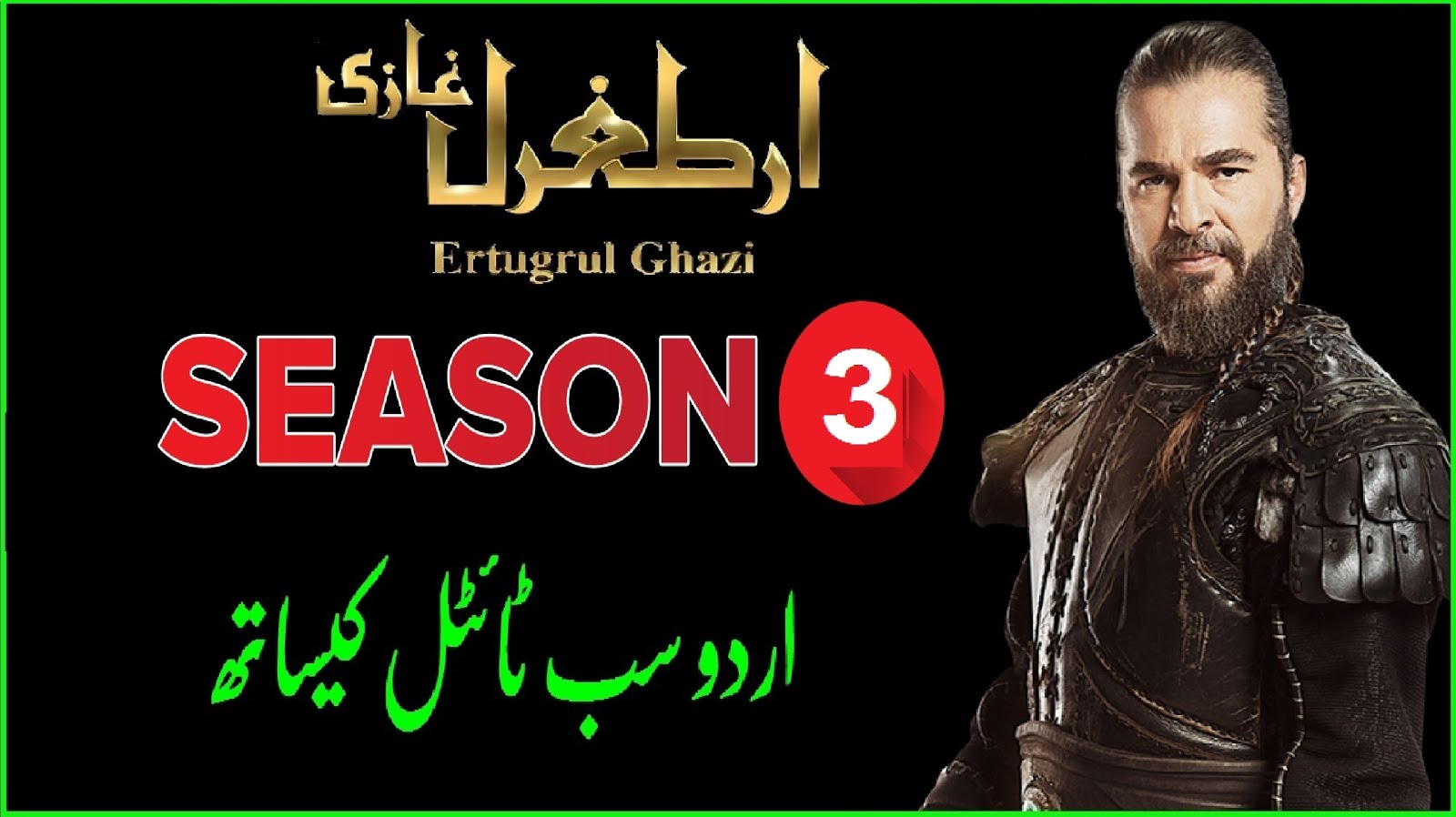 Ertugrul Season 3 In Urdu