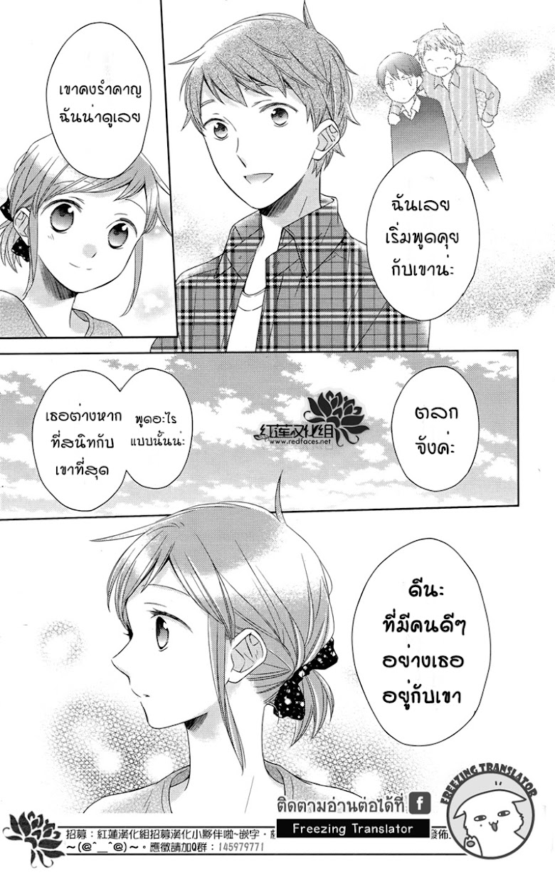Futsutsuka na Oyako de wa Arimasu ga - หน้า 21