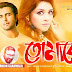 Tomake Debona Harate Lyrics By Shawon Gaanwala | Sei Cheleta Natok