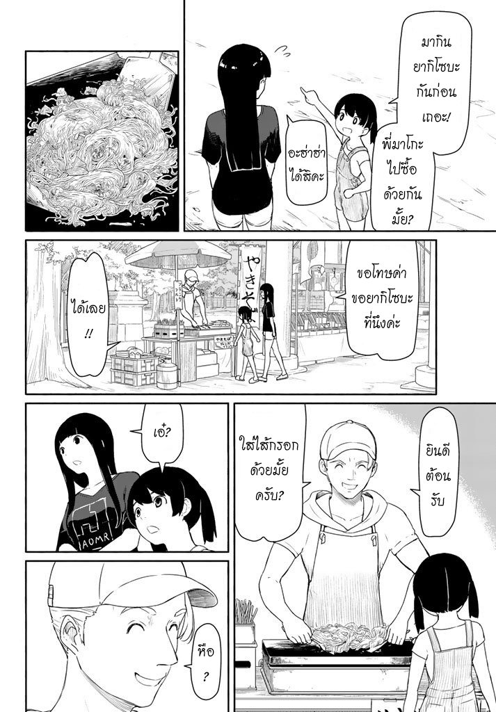 Flying Witch - หน้า 7