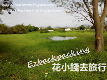 上水好去處:河上鄉+塱原濕地行