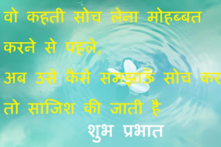 romantic good morning images with quotes in hindi