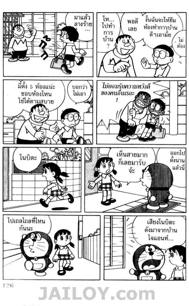 Doraemon - หน้า 123