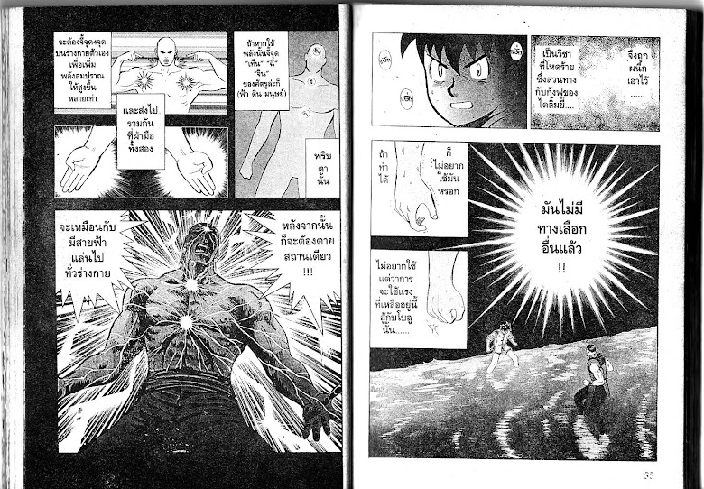 Shin Tekken Chinmi - หน้า 28