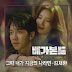 Kim Jae Hwan - If I Was (그때 내가 지금의 나라면) Vagabond OST Part 9 Lyrics