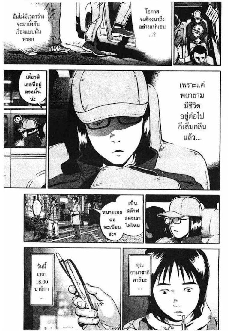 Ikigami - หน้า 31
