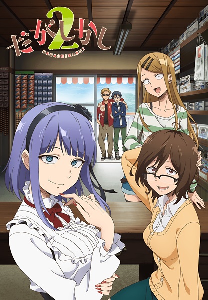Dagashi Kashi Dagashi Kashi
