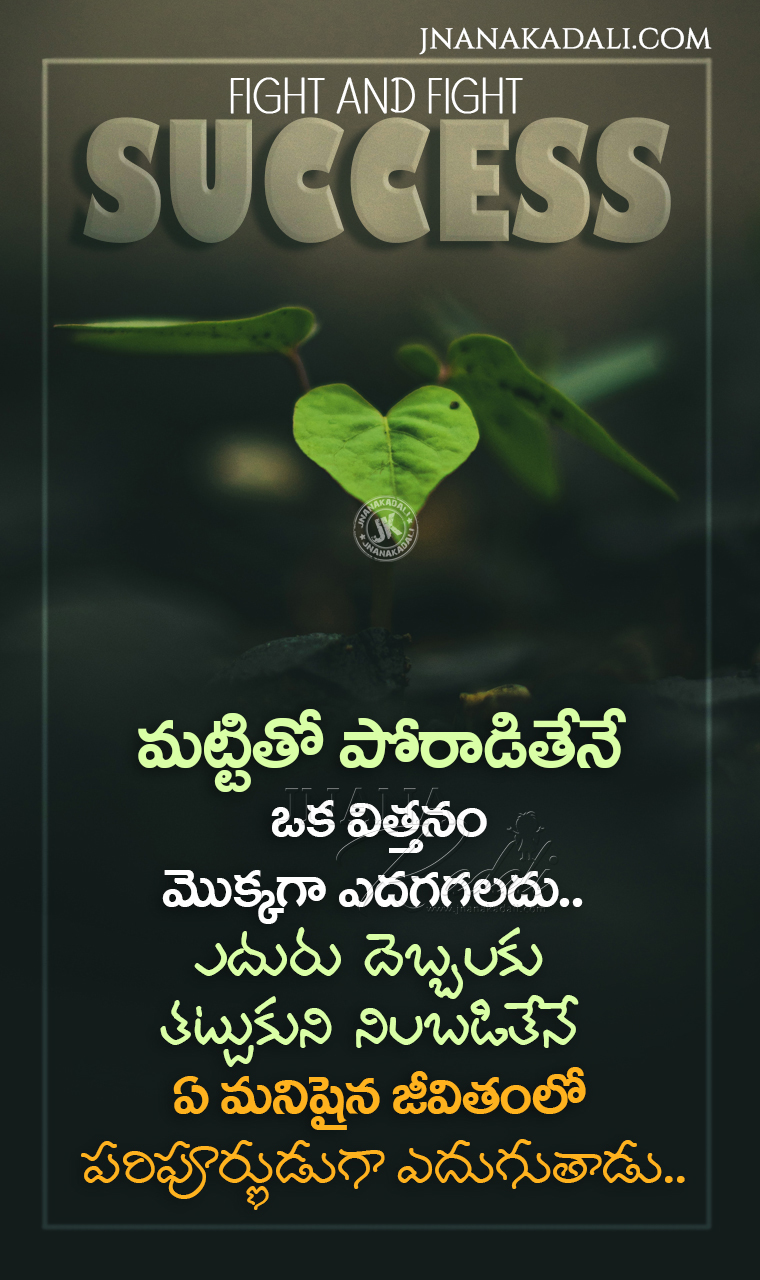 Success Quotes in Telugu-Nice Life Changing Motivational Thoughts ...