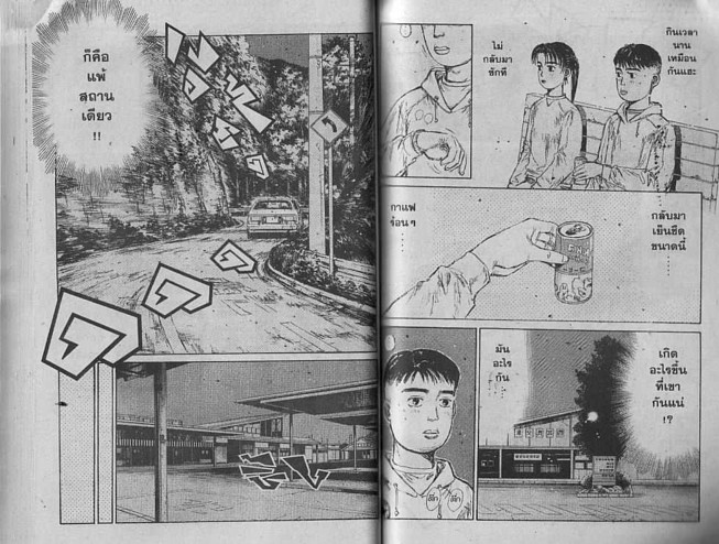 Initial D - หน้า 48