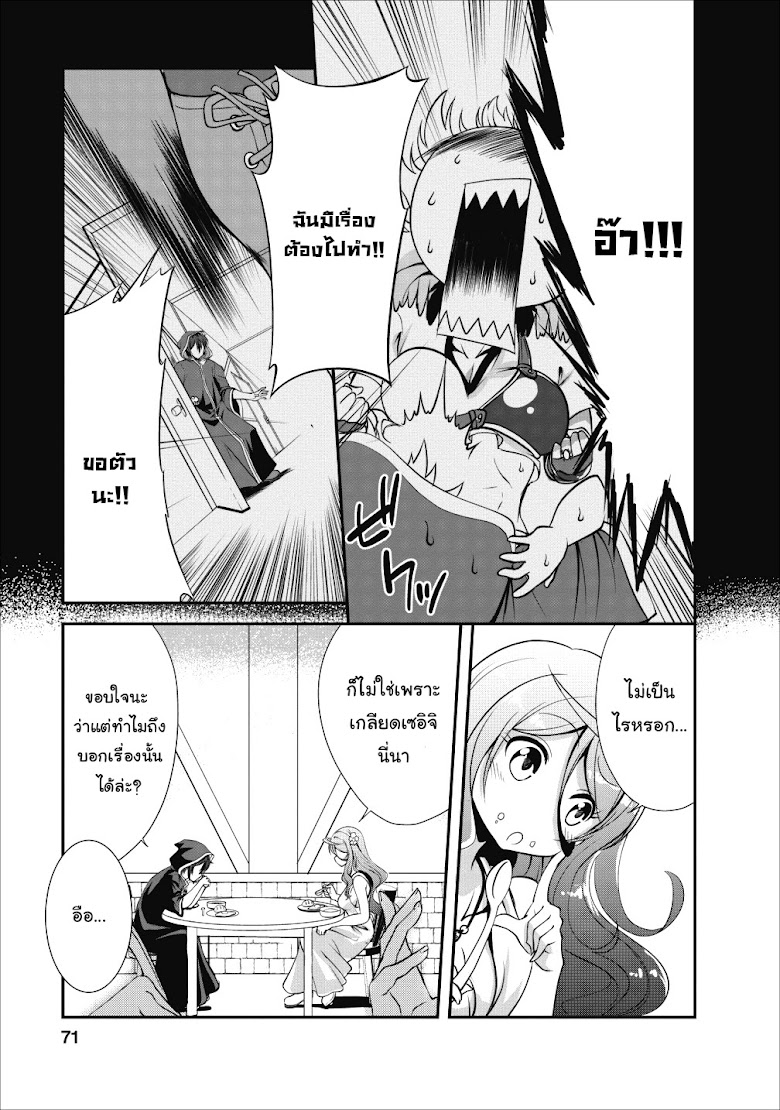 Shinka no mi - หน้า 10