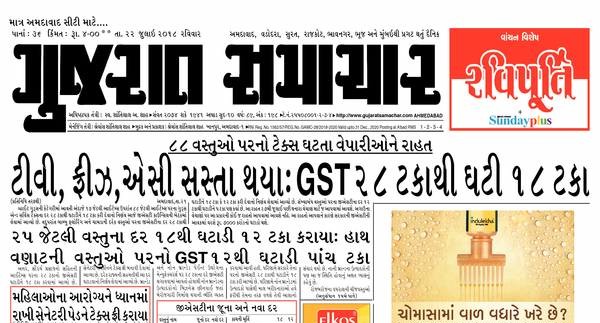 Gujrat Samachar Pdf