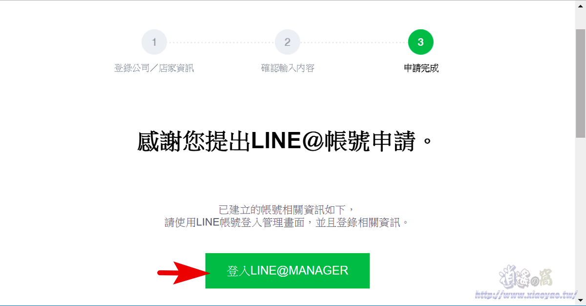 三分鐘完成 LINE@生活圈一般帳號註冊