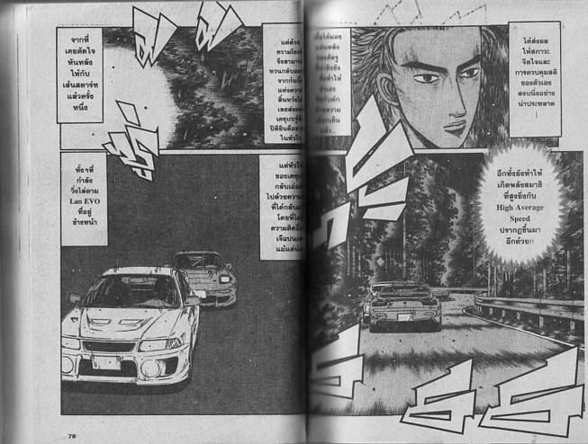 Initial D - หน้า 38