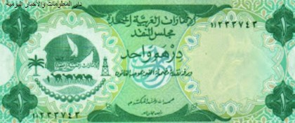 سعر الدرهم الاماراتي اليوم