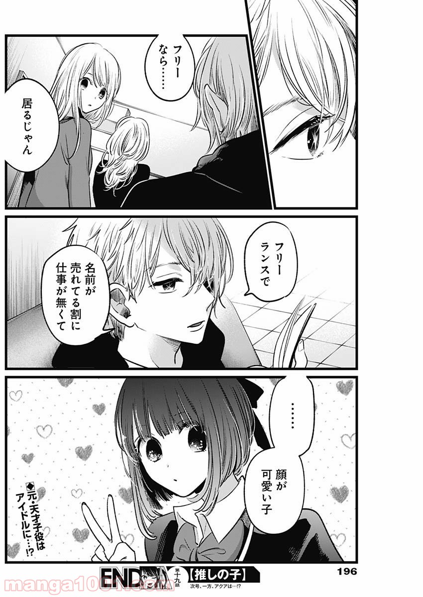 推しの子 - Raw 【第19話】 - Manga1001.com