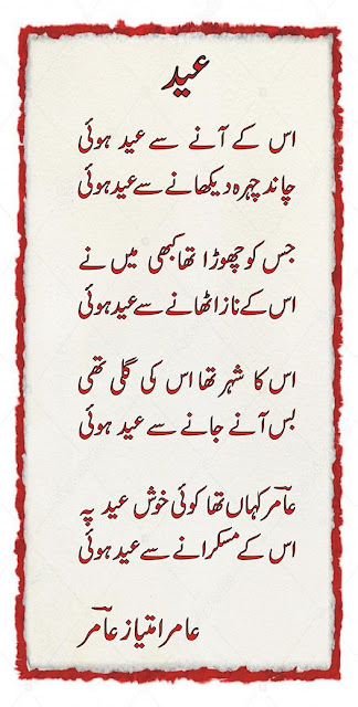 Aamir Imtiaz Poetry