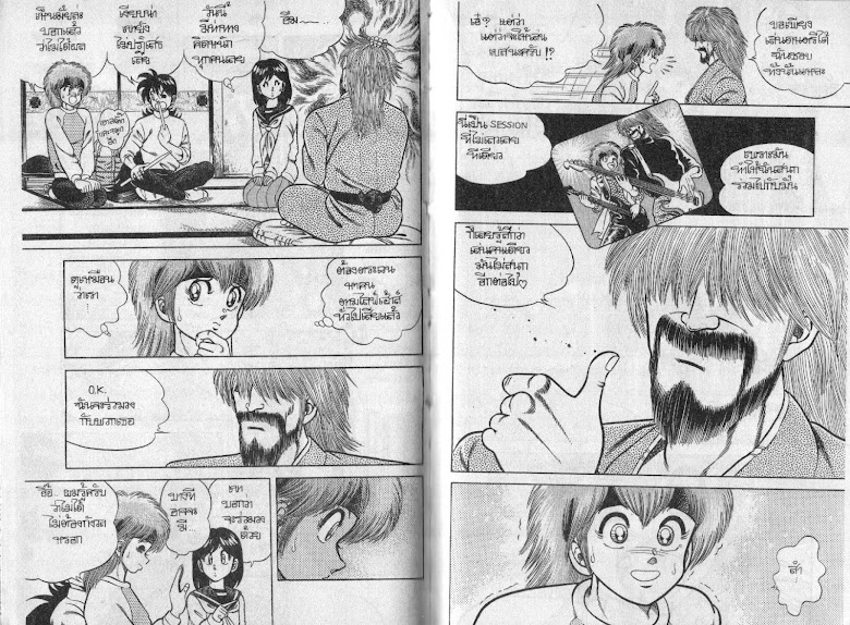 Kotaro Makaritoru! - หน้า 93
