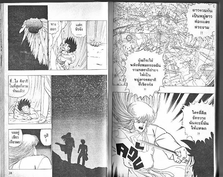 Shiritsu Ajikari Gakuen - หน้า 20