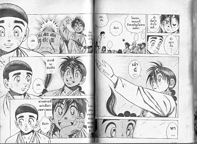 Shin Kotaro Makaritoru! - หน้า 71