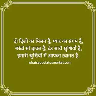 shaadi ke card mein shayari