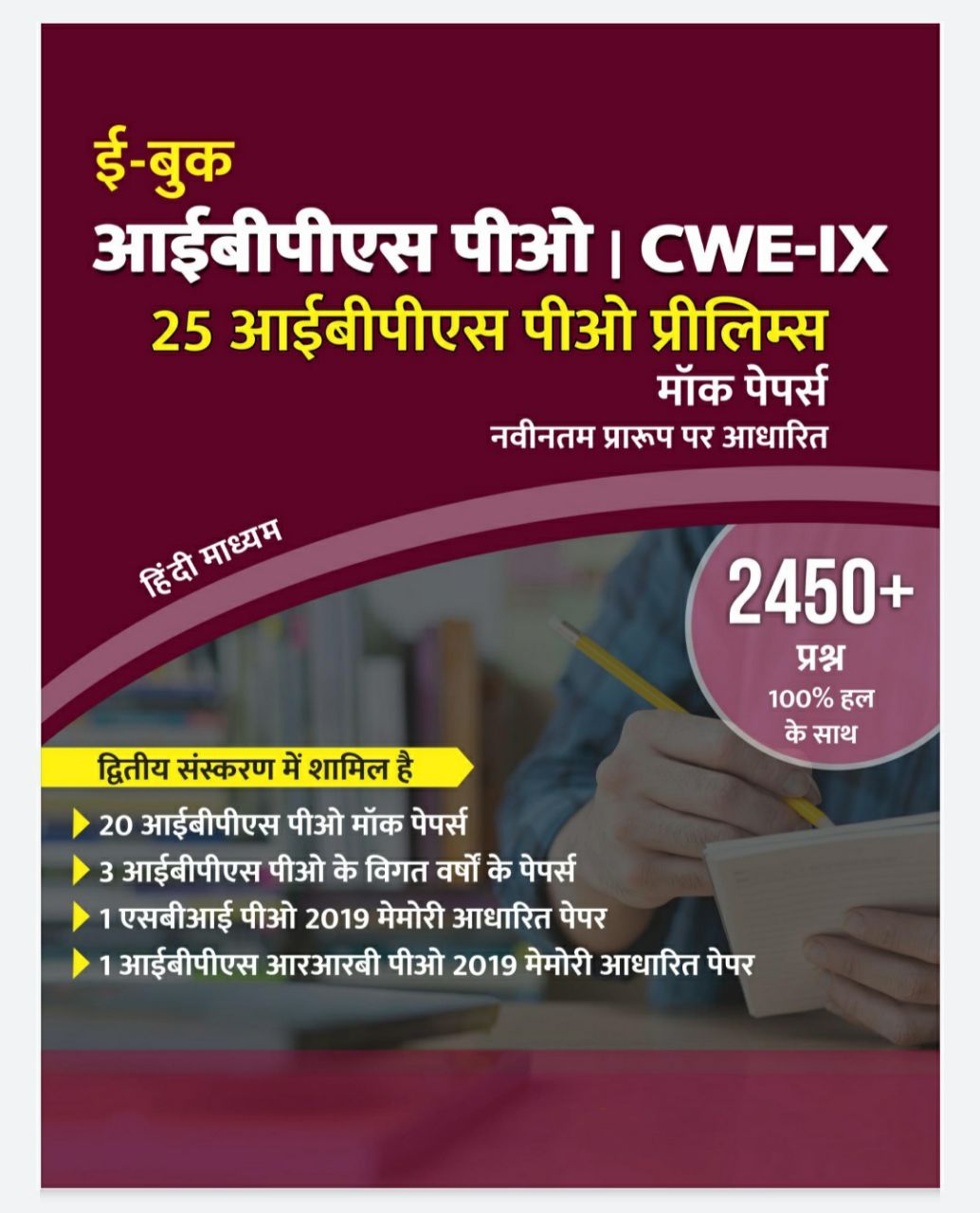 Top 10 Free Ebooks For Ibps Rrb Po Clerk 2020 Download Pdfs Now Practicemock Blog