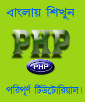 Learn Php Mysql By Mizanur Rahman Computer Tutorial In Bangla Pdf Free Download Bangla Books Bangla Magazine Bengali Pdf Books New Bangla Books