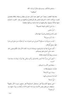 قصه مصوره رواية أوبال لـ حنان لاشين الجزء الخامس