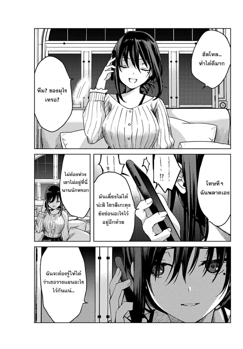 Tsubasa-chan, Kimi wa. Macchingu shita Onna wa Satsujinki - หน้า 15