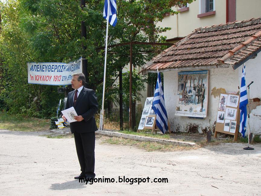 Το Γόνιμο Σερρών Χθες Και Σήμερα ΓΙΟΡΤΗ ΑΠΕΛΕΥΘΕΡΩΣΗΣ ΜΑΚΕΔΟΝΙΑΣ 1