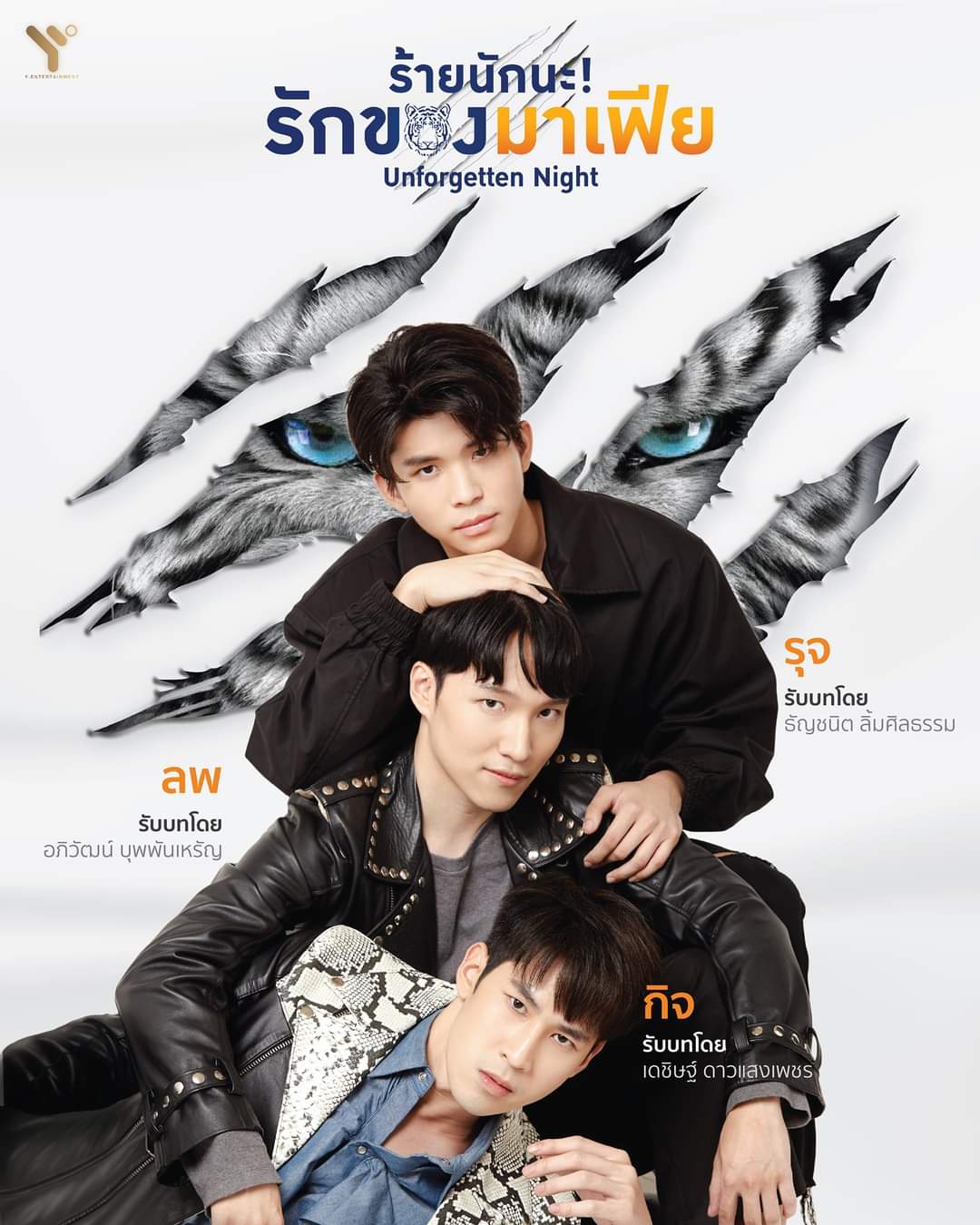 Love In The Air Serie Bl Full Cast of "Unforgetten Night The Series" is finally revealed