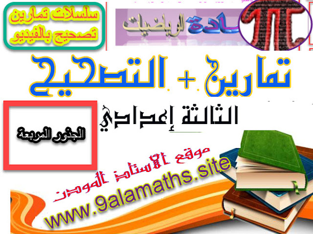 الجذور المربعة تمارين و حلول تمارين الجذور المربعة للسنة الثالثة اعدادي تمارين الجذور المربعة للسنة الثانية اعدادي تمارين الجذور المربعة مع التصحيح تمارين الجذور المربعة و حلولها سلسلة 2 - تمارين 2 في الجذور المربعة سلسلة تمارين الجذور المربعة سلسلة تمارين حول الجذور التربيعية للسنة الرابعة متوسط سلسلة تمارين حول الجذور المربعة الجذور المربعة للسنة الثالثة اعدادي تمارين وحلول تمارين الجدور المربعة للسنة الثالثة اعدادي تمارين الجذور المربعة الثالثة اعدادي تمارين الجذور المربعة السنة الثالثة اعدادي تمارين الجذور المربعة السنة الثانية اعدادي تمارين الجذور المربعة للسنة الثالثة اعدادي تمارين الجذور المربعة للسنة الثانية اعدادي تمارين الرياضيات للسنة الثالثة اعدادي الجذور المربعة تمارين حول الجذور المربعة السنة الثالثة اعدادي تمارين في الجذور المربعة الثالثة اعدادي تمارين في الجذور المربعة السنة الثالثة إعدادي تمارين في الجذور المربعة السنة الثالثة اعدادي تمارين في الجذور المربعة السنة الثانية اعدادي تمارين في الجذور المربعة للسنة الثالثة اعدادي تمارين وحلول حول الجذور المربعة الثالثة إعدادي تمارين وحلول في الجذور المربعة السنة الثالثة اعدادي تمارين وحلول في الجذور المربعة للسنة الثالثة اعدادي تمارين وحلول في درس الجذور المربعة للسنة الثالثة اعدادي الجذور المربعة تمارين و حلول تمارين الجذور المربعة للسنة الثالثة اعدادي تمارين الجذور المربعة للسنة الثانية اعدادي تمارين الجذور المربعة مع التصحيح تمارين الجذور المربعة و حلولها سلسلة 2 - تمارين 2 في الجذور المربعة سلسلة تمارين الجذور المربعة سلسلة تمارين حول الجذور التربيعية للسنة الرابعة متوسط سلسلة تمارين حول الجذور المربعة الجذور المربعة للسنة الثالثة اعدادي تمارين وحلول تمارين الجدور المربعة للسنة الثالثة اعدادي تمارين الجذور المربعة الثالثة اعدادي تمارين الجذور المربعة السنة الثالثة اعدادي تمارين الجذور المربعة السنة الثانية اعدادي تمارين الجذور المربعة للسنة الثالثة اعدادي تمارين الجذور المربعة للسنة الثانية اعدادي تمارين الرياضيات للسنة الثالثة اعدادي الجذور المربعة تمارين حول الجذور المربعة السنة الثالثة اعدادي تمارين في الجذور المربعة الثالثة اعدادي تمارين في الجذور المربعة السنة الثالثة إعدادي تمارين في الجذور المربعة السنة الثالثة اعدادي تمارين في الجذور المربعة السنة الثانية اعدادي تمارين في الجذور المربعة للسنة الثالثة اعدادي تمارين وحلول حول الجذور المربعة الثالثة إعدادي تمارين وحلول في الجذور المربعة السنة الثالثة اعدادي تمارين وحلول في الجذور المربعة للسنة الثالثة اعدادي تمارين وحلول في درس الجذور المربعة للسنة الثالثة اعدادي