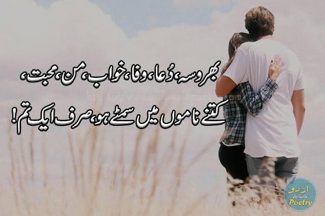 One Sided Love Shayari, Sad Love Poetry