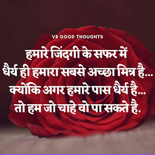 hindi-suvichar-with-image-hindi-quote-sunder-vichar-सुविचार-हिंदी-vb-good-thoughts-in-hindi-on-life-अच्छे-विचार-सच्चे-विचार hindi-suvichar-with-image-hindi-quote-sunder-vichar-सुविचार-हिंदी-vb-good-thoughts-in-hindi-on-life-अच्छे-विचार-सच्चे-विचार