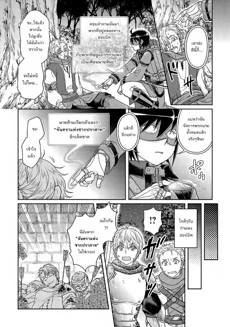 Tsuki ga Michibiku Isekai Douchuu - หน้า 25