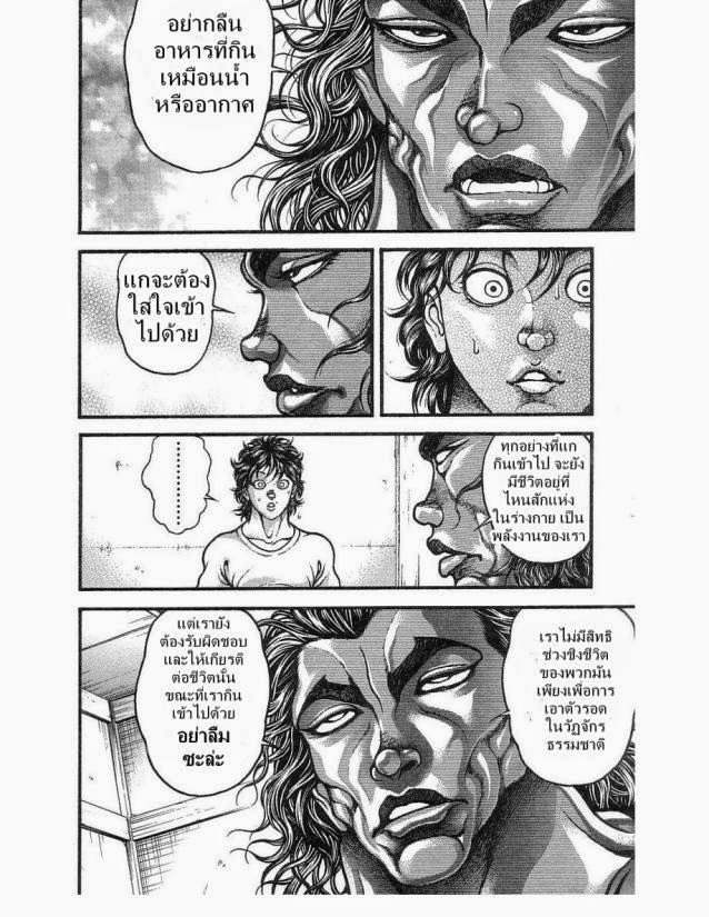 Hanma Baki - หน้า 48
