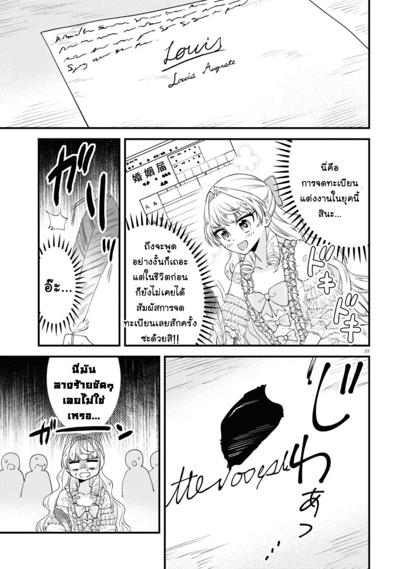 Akuyaku Reijou ni Tensei Shita hazu ga Marie Antoinette Deshita - หน้า 24
