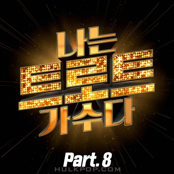 Various Artists – [I’M A TROT SINGER] Part8