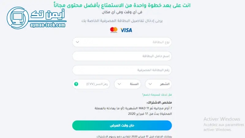 اشتركت في شاهد vip وما تفعل